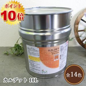 リボス自然塗料 カルデット 002/クリアー 10L（約125平米/2回塗り） 送料無料 植物性オイル/カラーオイル/屋内外用/艶消し