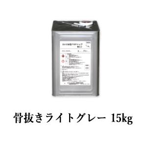 カナエ水性FRPトップ　骨抜きライトグレー(N70近似)　15kg(約37平米/2回塗り)　カナヱ化...