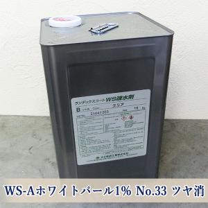 ランデックスコー トWSプライマー200 16L(約160平米/1回塗り