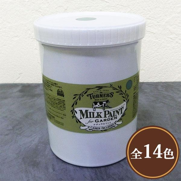 ミルクペイントforガーデン 1.2L(1200ml) 【約5.7〜8平米/2回塗り】 ターナー色彩...