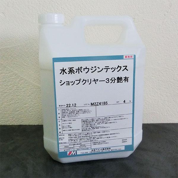 水系ボウジンテックス ショップクリヤー　3分艶有り　4kg (約26〜33平米/1回塗り)
