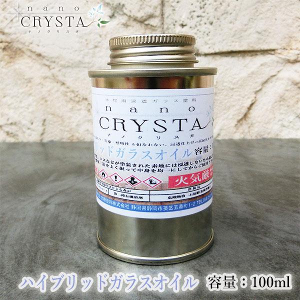 ナノクリスタ ハイブリッドガラスオイル　100ml　約1.5平米/2回塗り  カウンタートップ ガラ...