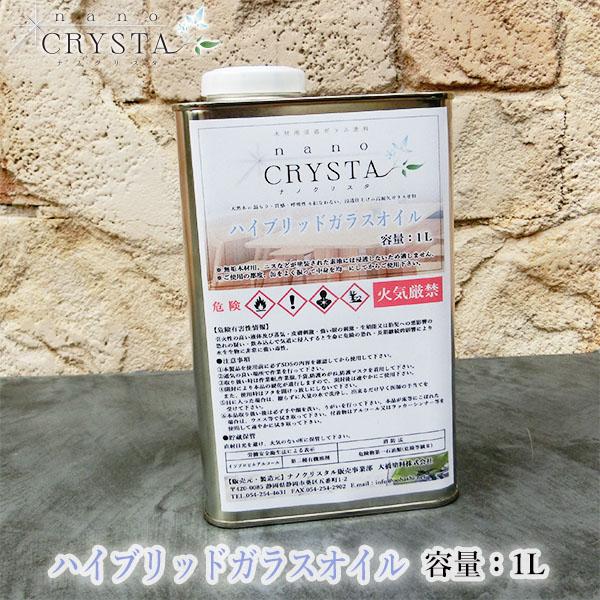 ナノクリスタ ハイブリッドガラスオイル　1L　約16平米/2回塗り  カウンタートップ ガラス塗料 ...