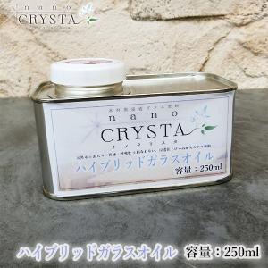 ナノクリスタ ハイブリッドガラスオイル　250ml　約4平米/2回塗り  カウンタートップ ガラス塗料 テーブル天板 食品衛生法適合 木肌仕上げ 木製食器｜ohhashi-paint