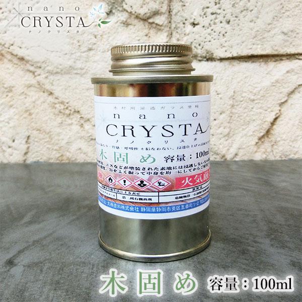ナノクリスタ 木固め(下塗り)　100ml　約1平米/1回塗り  下塗り ハードコート ハードクリア...