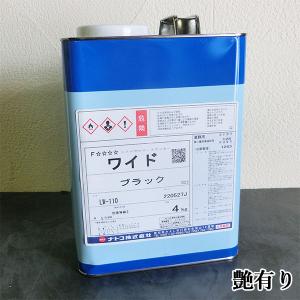 ナトコ ワイドエナメル　LW-110ブラック 艶有り　4kg　屋内用/ラッカー/速乾/エナメル/ナト...