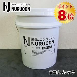 コンクリート塗料  ヌルコン NURUCON(ヌルコン) 高濃度 15L(約22〜70平米/2回塗り) タイハク