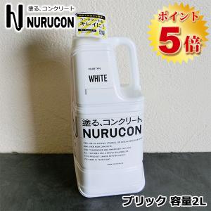 コンクリート塗料  ヌルコン NURUCON(ヌルコン) 高濃度 15L(約22〜70平米/2回塗り) タイハク