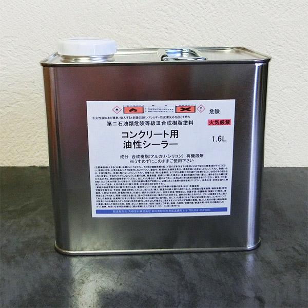 コンクリート用油性シーラー　1.6L(約10平米/1回塗り)　NURUCON コンクリート 土間コン...