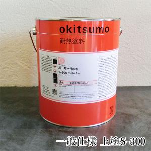 オキツモ ボーセーNeos(ネオス) 一般仕様 下塗りZS グレー 4kg(耐熱 