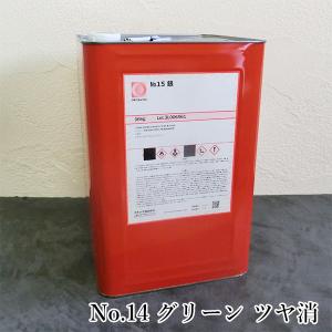 オキツモ耐熱塗料 スタンダードカラー No.14 グリーン ツヤ消 1kg(耐熱