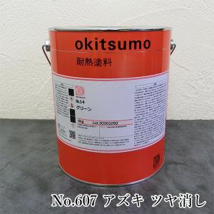 オキツモ耐熱塗料 スタンダードカラー No.604 グリーン ツヤ消 4kg