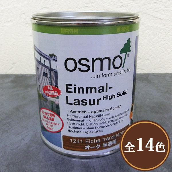 オスモカラー ワンコートオンリー 0.75Ｌ（15平米/１回塗り）
