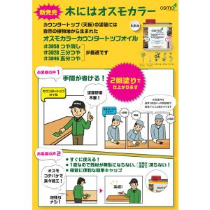 オスモカラー カウンタートップオイル #302...の詳細画像1