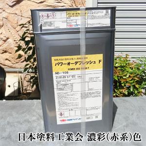 パワーオーデフレッシュF 濃彩色 各艶 15kgセット(約88〜107平米/1回 
