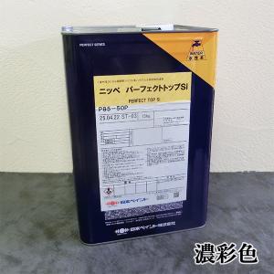 パーフェクトトップSi 濃彩色 艶有り 15kg(約88〜136平米/2回 パーフェクトトップSi 濃彩色 艶有り 15kg(約88〜136平米/2回