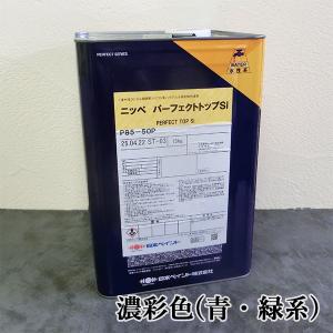 パーフェクトトップSi 濃彩色 各艶 15kg(約88〜136平米/2回塗り) 日本