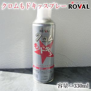 ローバルシルバースプレー シルバー色 420ml(エアゾール) 約0.4