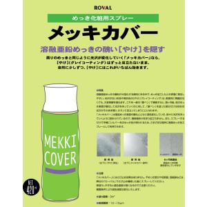 ローバル メッキカバースプレーめっき調シルバー...の詳細画像1