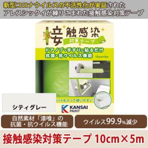 接触感染対策テープ 10cm×5m フレッシュグリーン 新型コロナウイルス