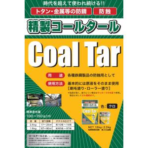 精製コールタール 黒 16kg 金属防錆材/金...の詳細画像1