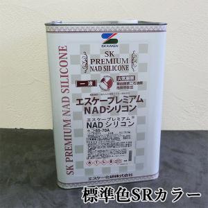 エスケープレミアムNADシリコン　標準色SRカラー　艶有り　15kg　エスケー化研 外壁用 弱溶剤形 一液 シリコン系 ラジカル制御 低汚染性 防かび 防藻性