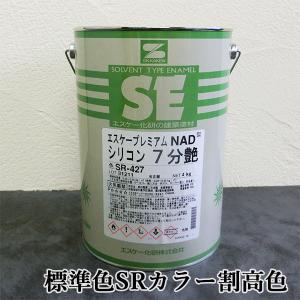 エスケープレミアムNADシリコン 標準色SRカラー 艶有り 15kg エスケープレミアムNADシリコン 標準色SRカラー 艶有り 15kg