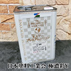 エスケープレミアムシリコン　日本塗料工業会　極濃彩Y　各艶　15kg　エスケー化研 外壁 ペンキ 水性塗料 一液 ラジカル制御 シリコン樹脂系 低汚染性 防かび｜大橋塗料 Yahoo!店