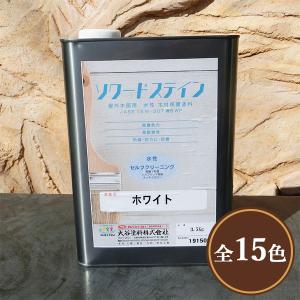 ソワードステイン ホワイト 艶消し 3.5kg(約25平米/2回塗り) 屋外用