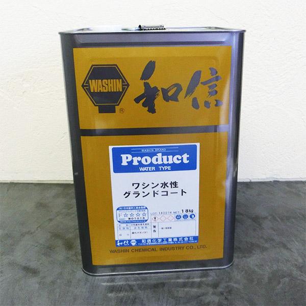 ワシン水性グランドコート　ホワイト　18kg(約180平米/1回塗り)　和信化学工業 水性塗料 下塗...