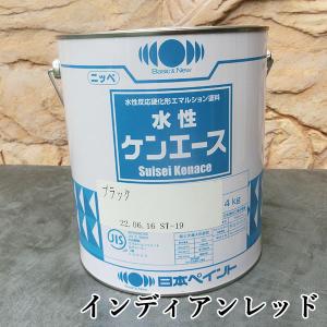 水性ケンエース 艶消し 淡彩色(Aグループ) 4kg(約30平米/1回塗り) 日本