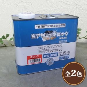 木部処理用シロアリ予防駆除剤 白アリミケブロック(水希釈型乳剤