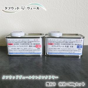 タフウッドヴェール ウレタンフラット 艶消し 500gセット 屋外木部用 2