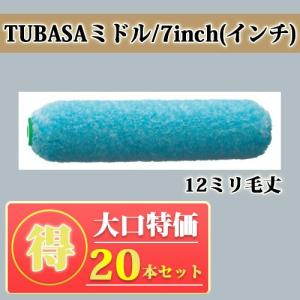 TUBASA ミドル 12ミリ毛丈/7inch(インチ) 20本入り特価 送料無料