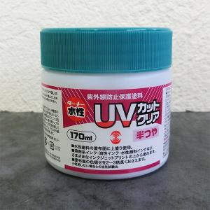 P5倍！】 水性UVカットクリア 各艶 16L（ターナー色彩 紫外線防止 保護