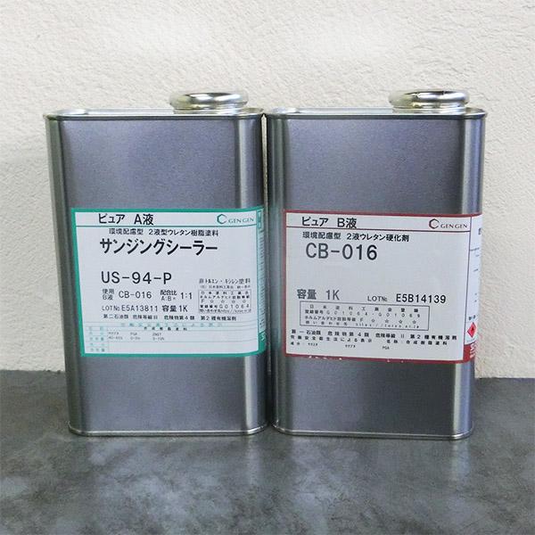 US-94 ピュア　サンジングシーラー　2kgセット　速乾性 作業性 木材 2液型 研磨性 肉持ち性...