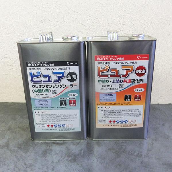 US-94 ピュア　サンジングシーラー　8kgセット　速乾性 作業性 木材 2液型 研磨性 肉持ち性...