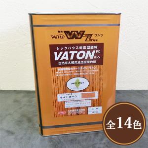 VATON(バトン)FX　各色　16L(13kg)　送料無料  大谷塗料 油性ウレタン オイルステイ...