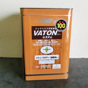 VATON(バトン)FX フロアー 4L(3.5kg) 艶消し 大谷塗料 油性ウレタン