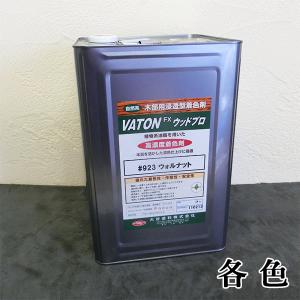 VATON(バトン)FX ウッドプロ 割高色B 14kg(約450平米/1回塗り) ウッド