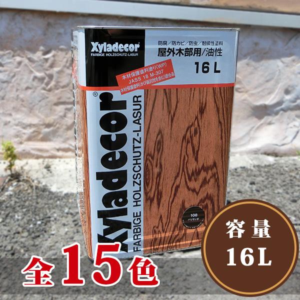 キシラデコール　108 パリサンダ　16L(80〜112平米/2回塗り)　屋外・油性木材保護塗料　大...