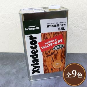 キシラデコール フォレステージHS　3.5L(18〜23平米/2回塗り) 送料無料  屋外用/オイルステイン/半透明/油性/防虫防腐/木材保護塗料