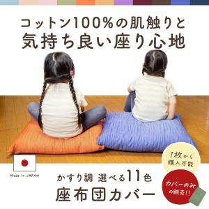 座布団カバー 銘仙判(55×59) 無地かすり...の詳細画像1