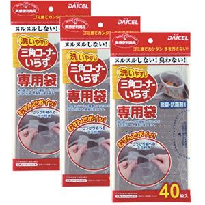 三角コーナーいらず 専用袋 120枚(40枚入×3個)