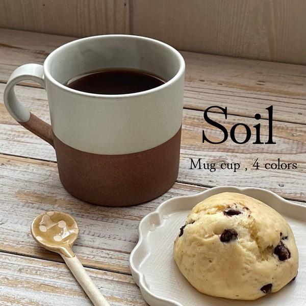 Soil Mug cup マグカップ　美濃文山窯　【コーヒーカップ　カップ　日本製　美濃焼】／食器