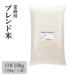 米 10kg お米 安い ブレンド米 生活応援米 白米 新米 セール｜ohisama-shop