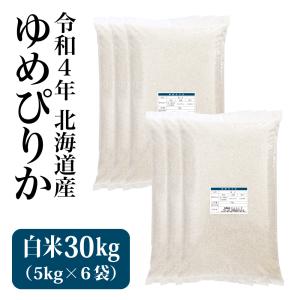 米 30kg お米 ゆめぴりか 白米（5kg×6袋）令和4年 新米 北海道産 ※送料別途 沖縄・離島不可｜ohisama-shop