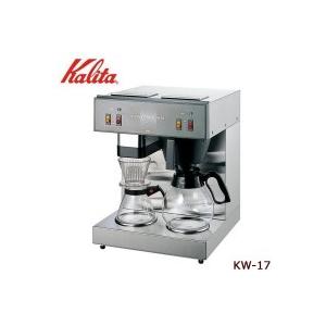 Kalita(カリタ)　業務用コーヒーマシン　KW-17　62053 同梱・代引不可｜ohisama89