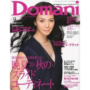 格安saleスタート Domani 雑誌 09月号 09年 ドマーニ 男性誌 Www Amf46 Fr