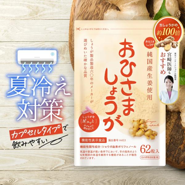 生姜サプリ 高知産土佐一しょうがカプセル&lt;62粒入り&gt; おひさましょうが ショウガ サプリメント 錠...